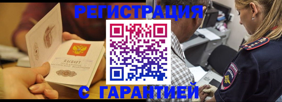 прописка ребенка в Аше