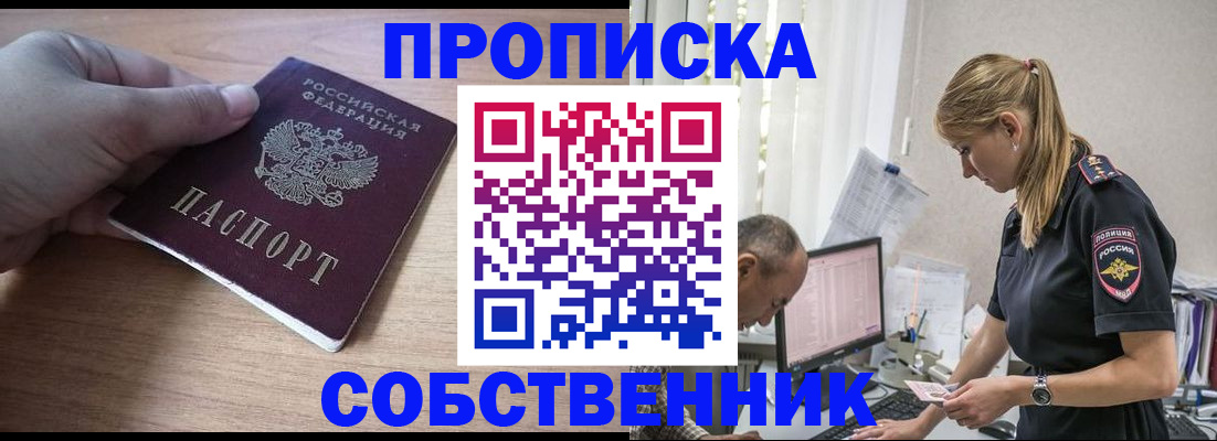 прописка ребенка в Аше