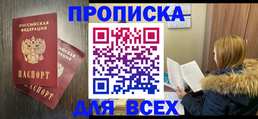 временная регистрация в квартире в Аше