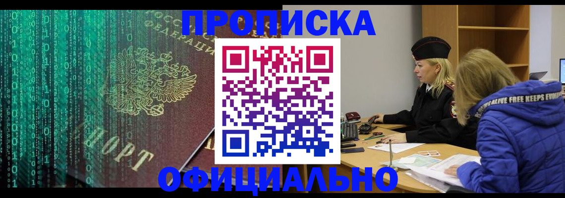 где прописаться в Аше