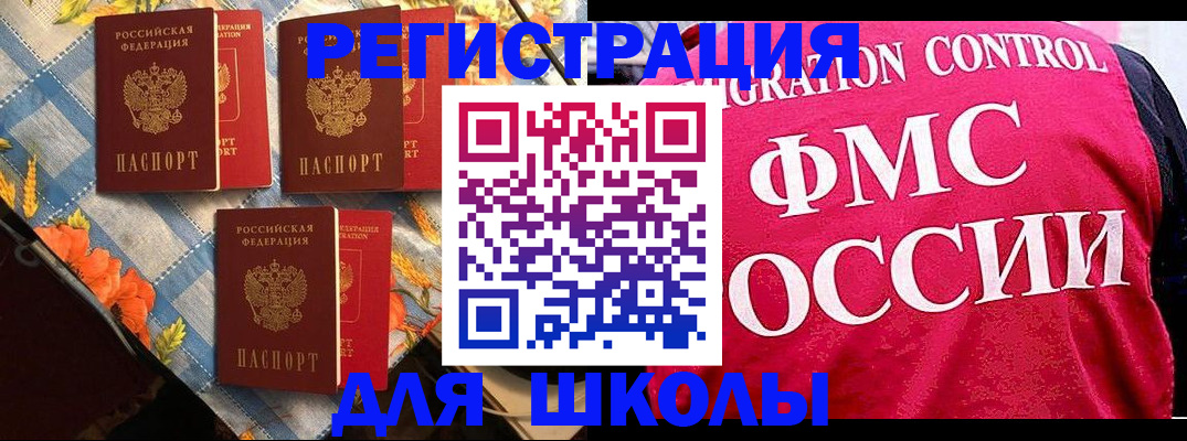 прописка регистрация в Аше