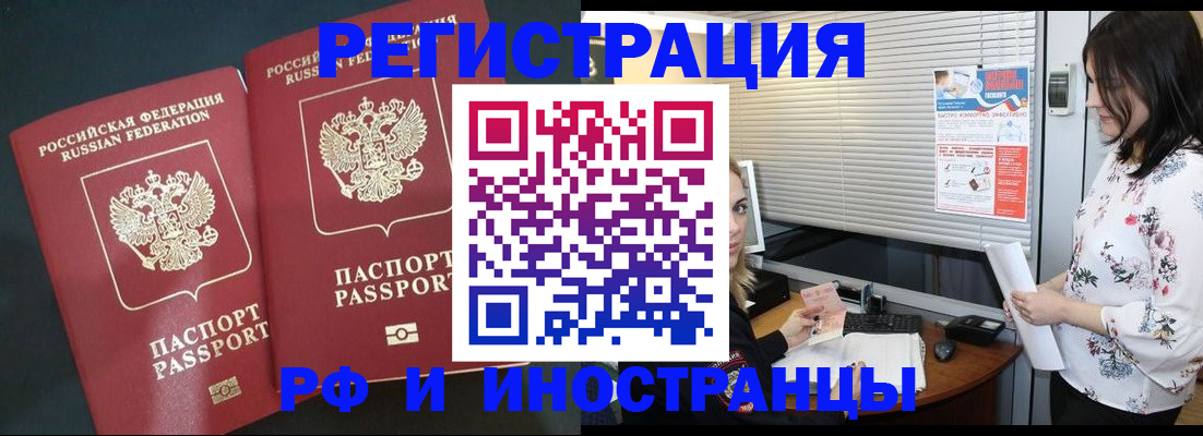 прописка в квартире в Аше