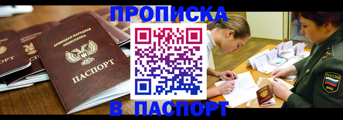 временная прописка в Аше