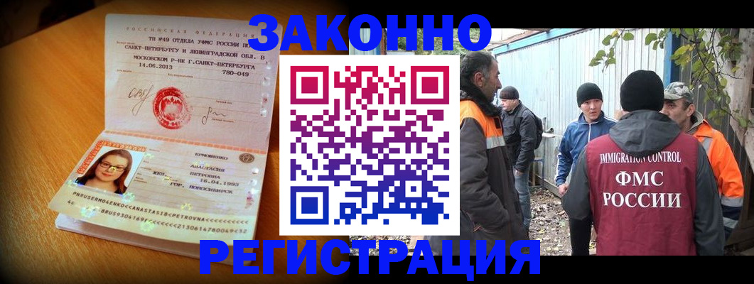 временная регистрация 2025 в Аше